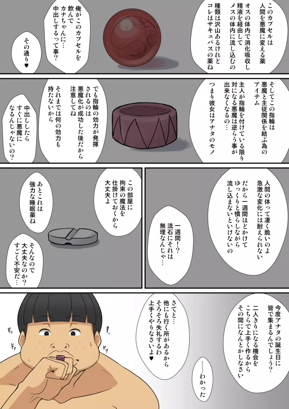 淫魔のつくりかた - page27