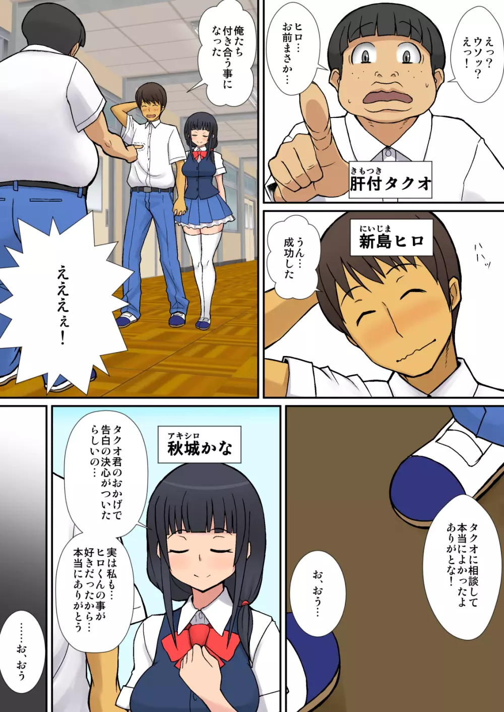 淫魔のつくりかた - page3