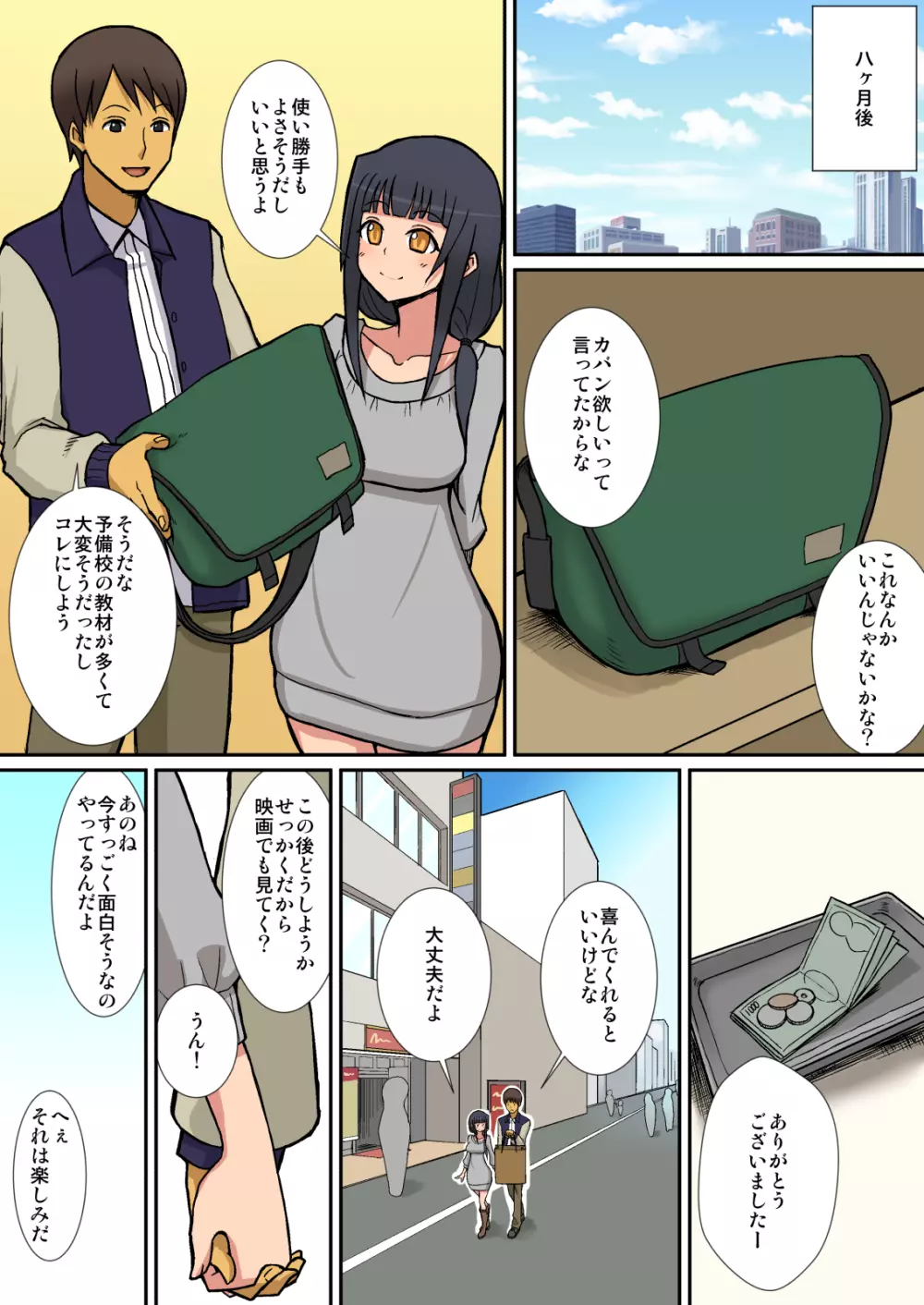 淫魔のつくりかた - page5