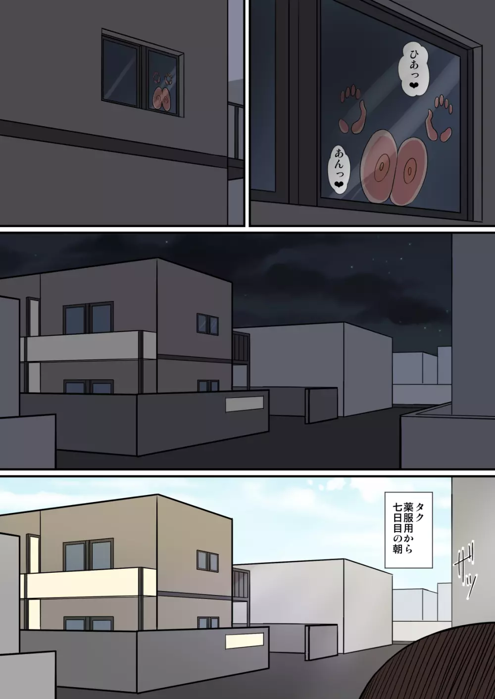 淫魔のつくりかた - page67