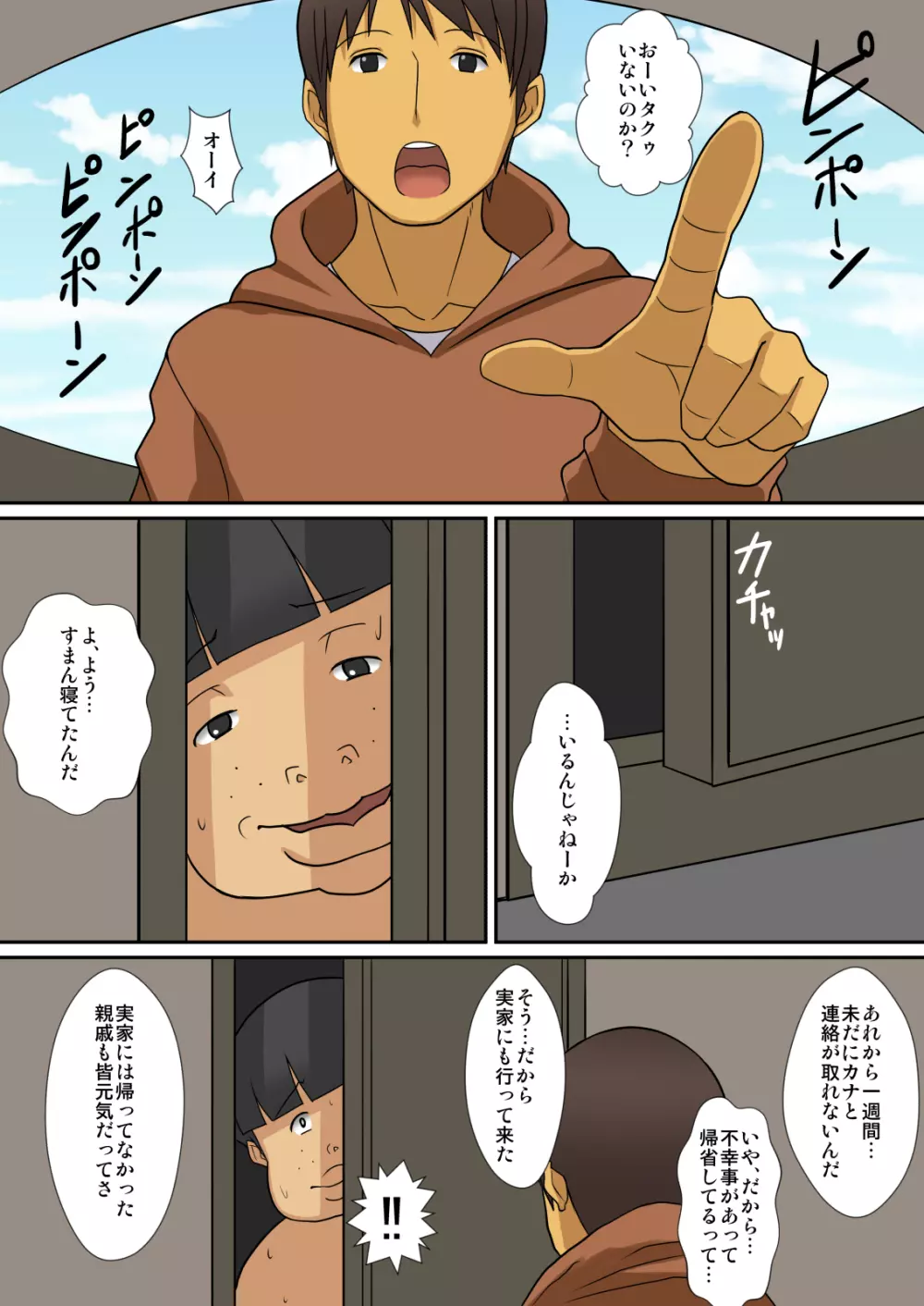 淫魔のつくりかた - page69