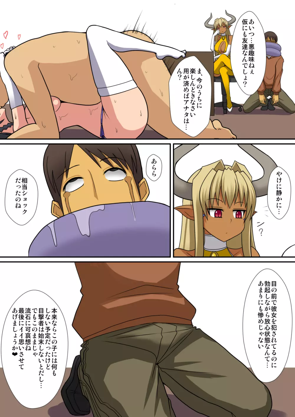 淫魔のつくりかた - page80
