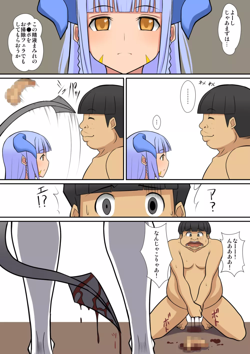 淫魔のつくりかた - page94