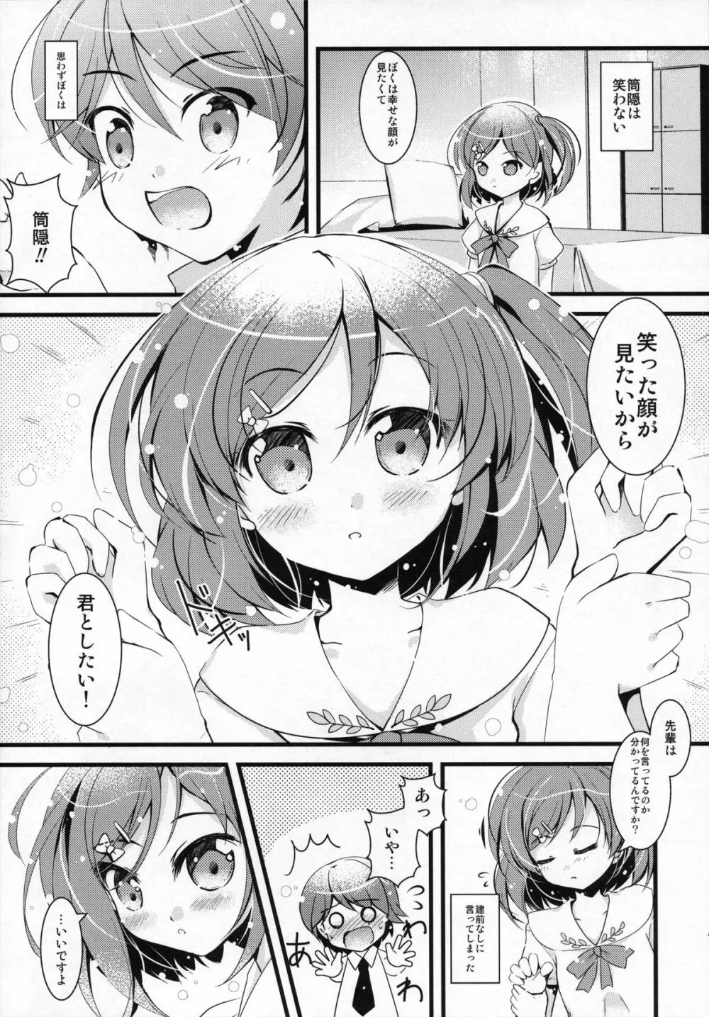 小豆ちゃんわんわんぉ - page14