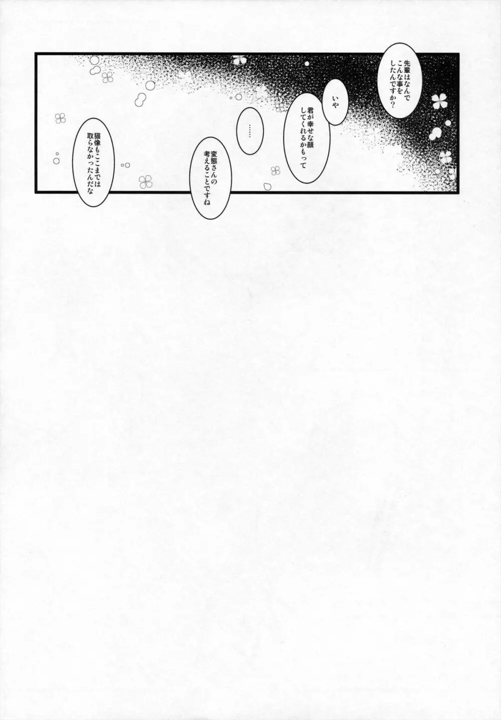 小豆ちゃんわんわんぉ - page19