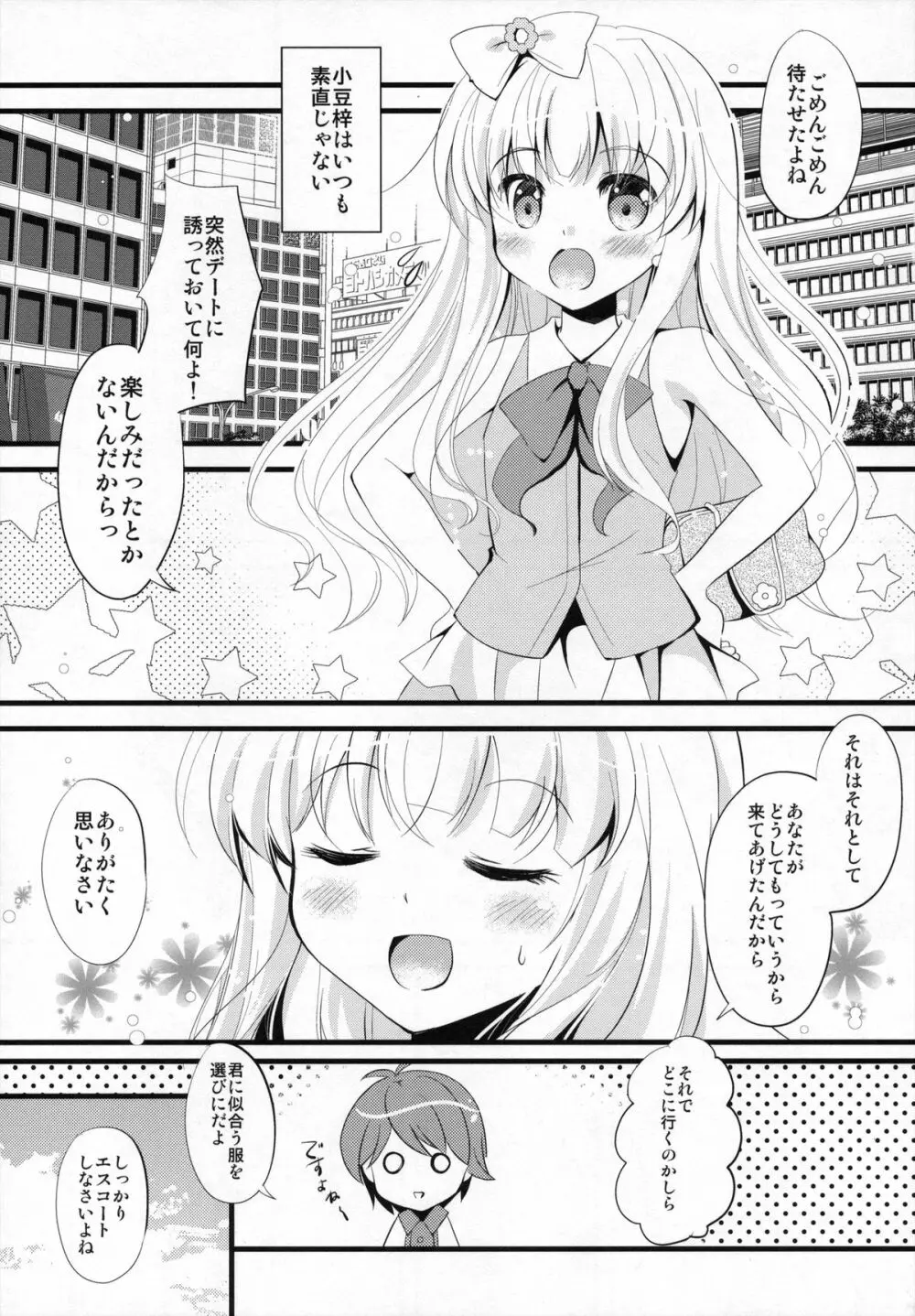 小豆ちゃんわんわんぉ - page4