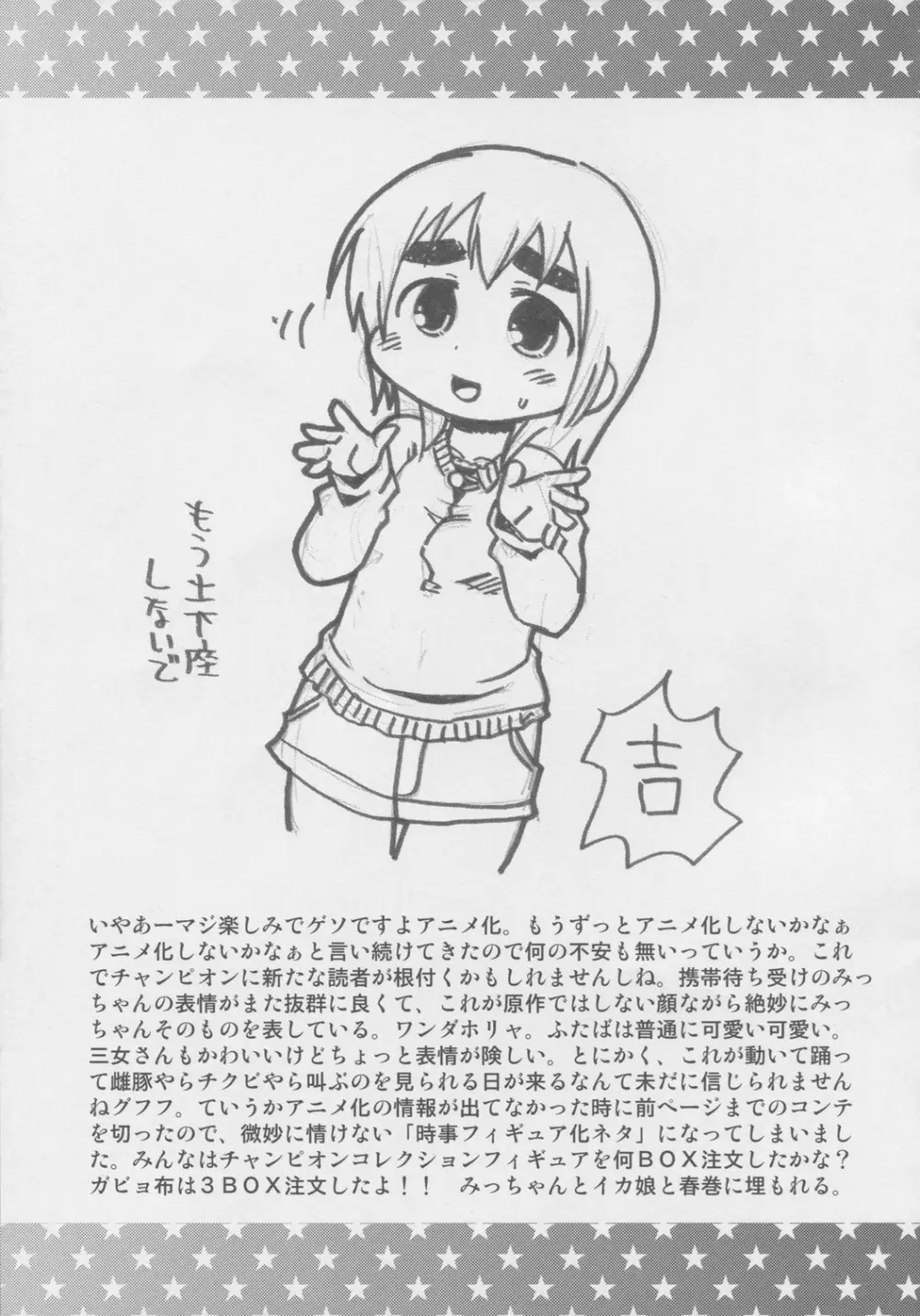 メスブタドリームパラダイス - page26