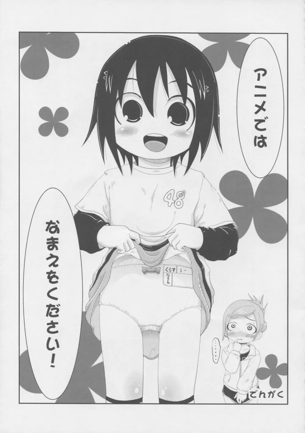 メスブタドリームパラダイス - page28