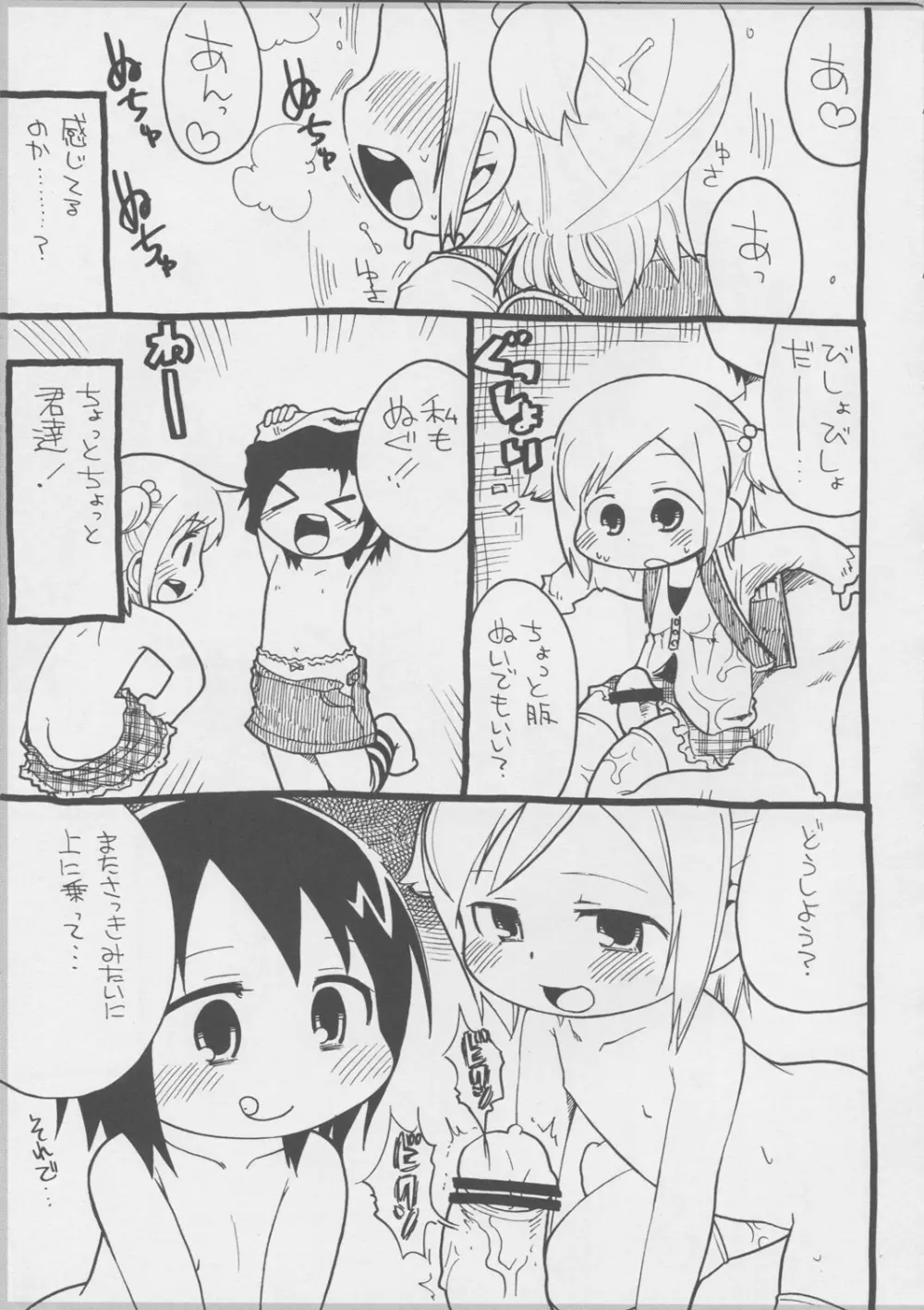 メスブタドリームパラダイス - page34