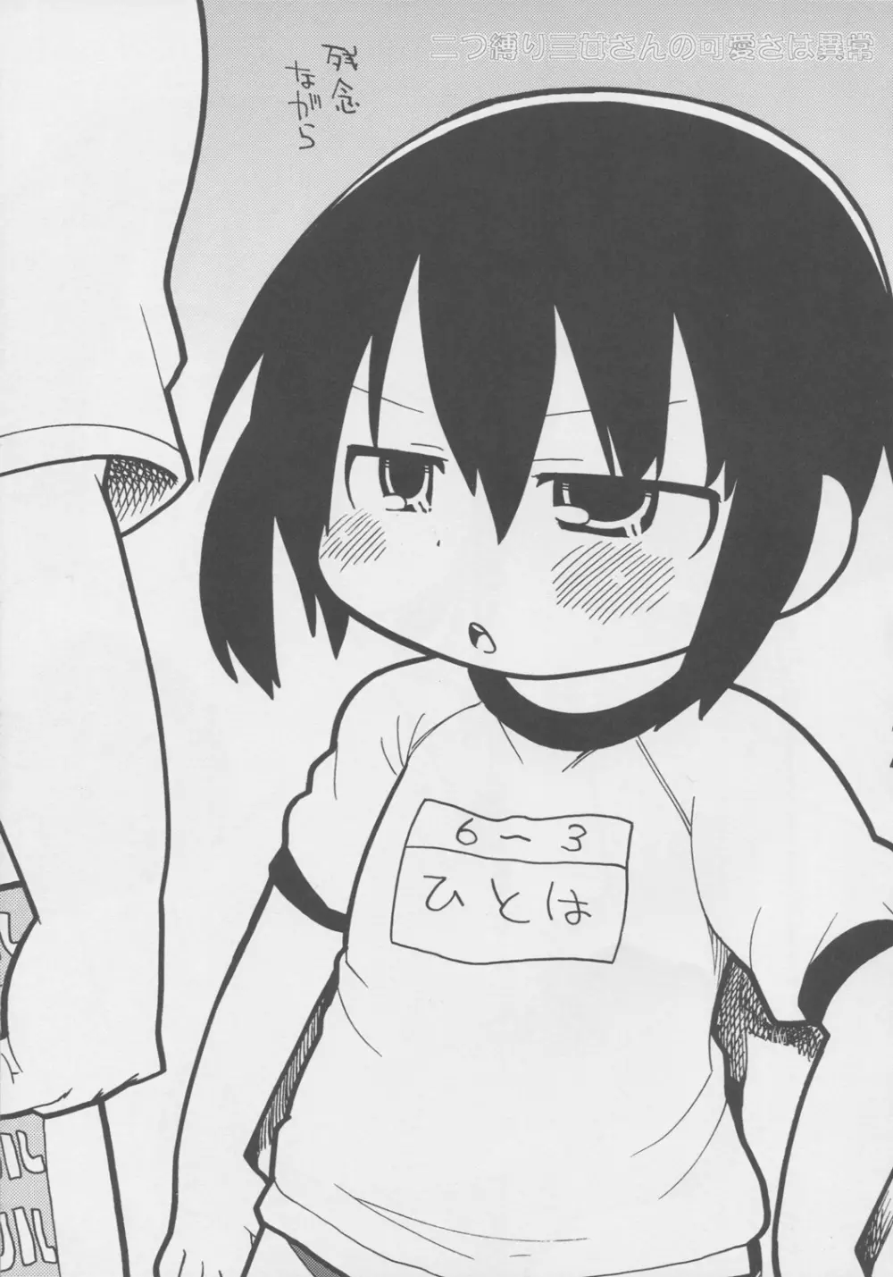 メスブタドリームパラダイス - page38