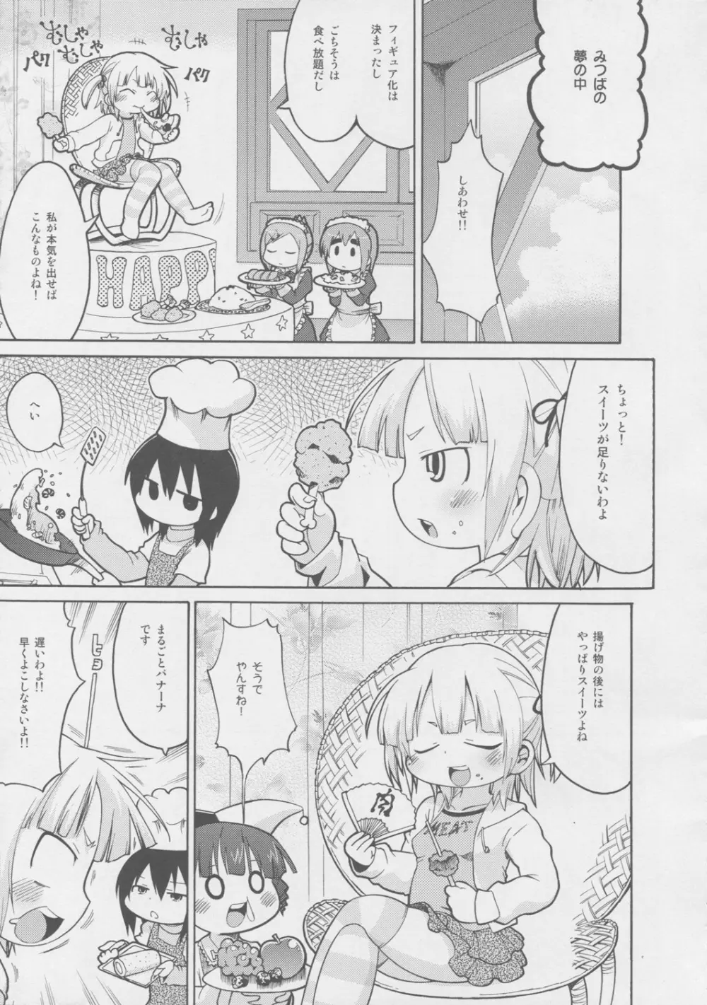 メスブタドリームパラダイス - page8