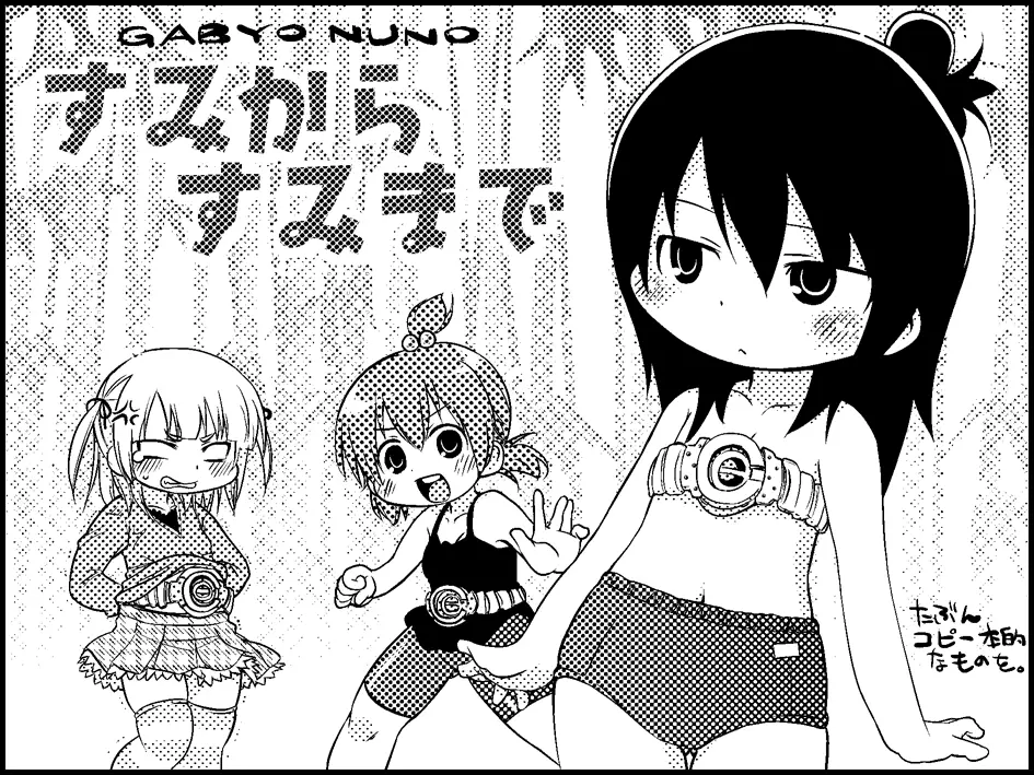 メスブタドリームパラダイス - page83