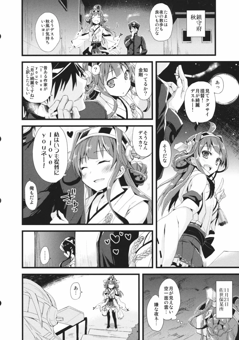 (サンクリ61) [AYUEST (あゆや)] ・-・・ --- ・・・- ・波間ニ消ユルLoveSong (艦隊これくしょん -艦これ-) - page13