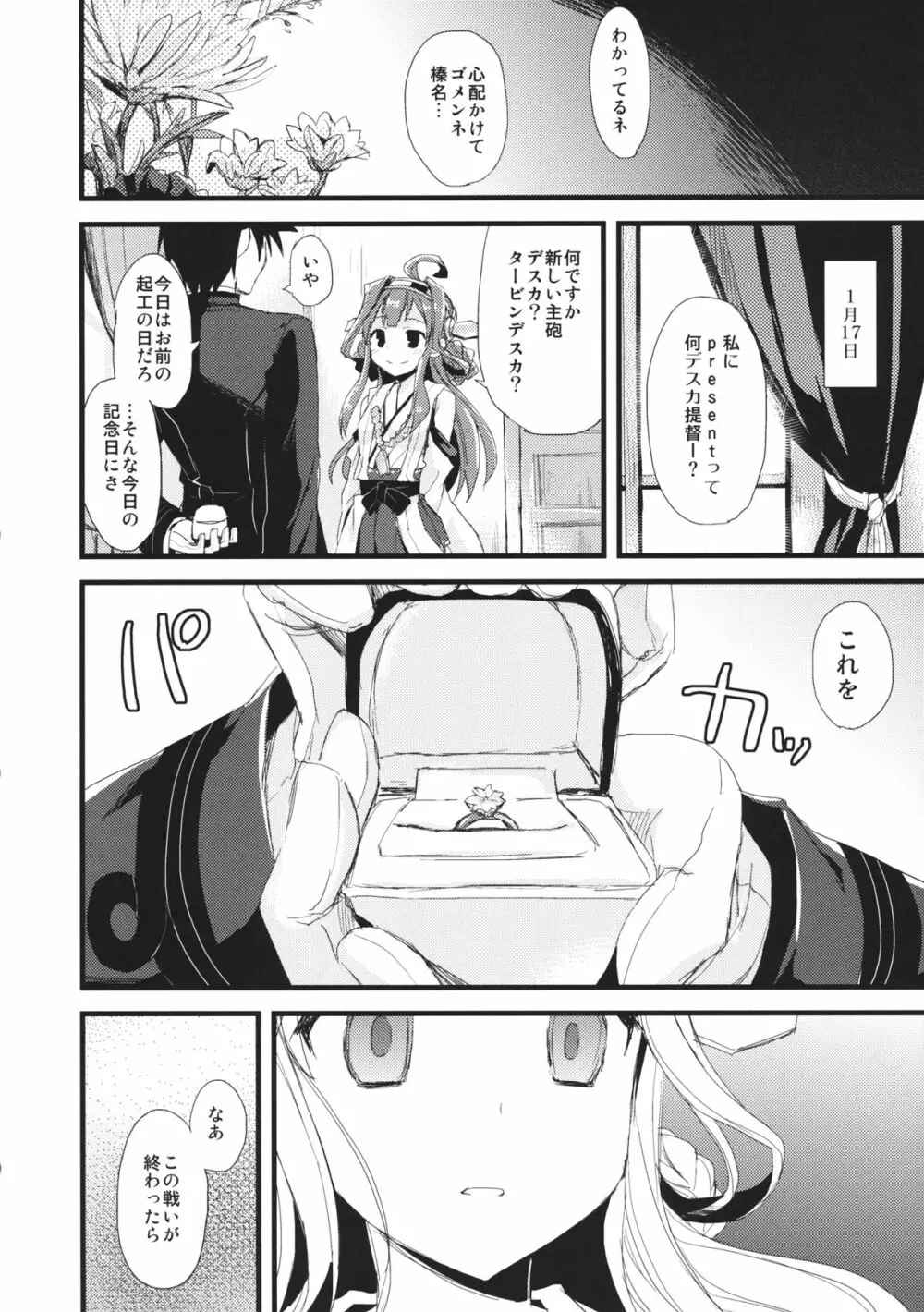 (サンクリ61) [AYUEST (あゆや)] ・-・・ --- ・・・- ・波間ニ消ユルLoveSong (艦隊これくしょん -艦これ-) - page15