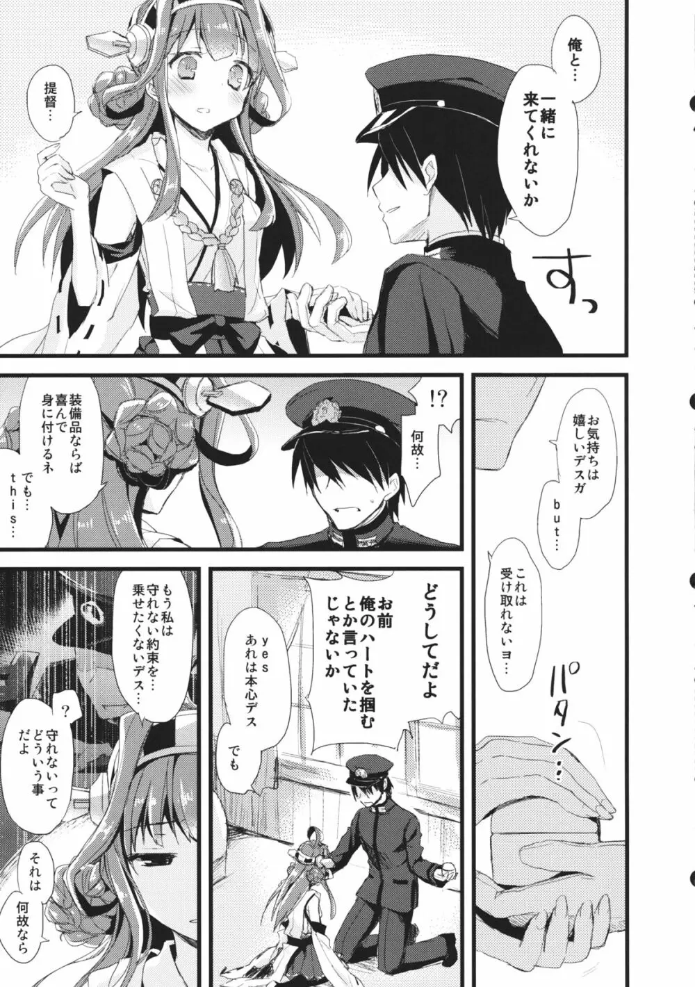 (サンクリ61) [AYUEST (あゆや)] ・-・・ --- ・・・- ・波間ニ消ユルLoveSong (艦隊これくしょん -艦これ-) - page16
