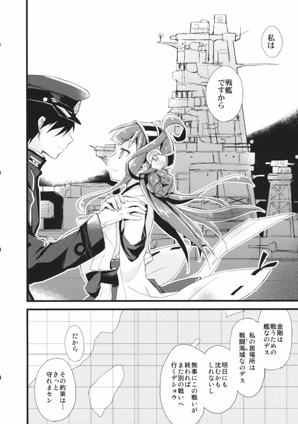 (サンクリ61) [AYUEST (あゆや)] ・-・・ --- ・・・- ・波間ニ消ユルLoveSong (艦隊これくしょん -艦これ-) - page17