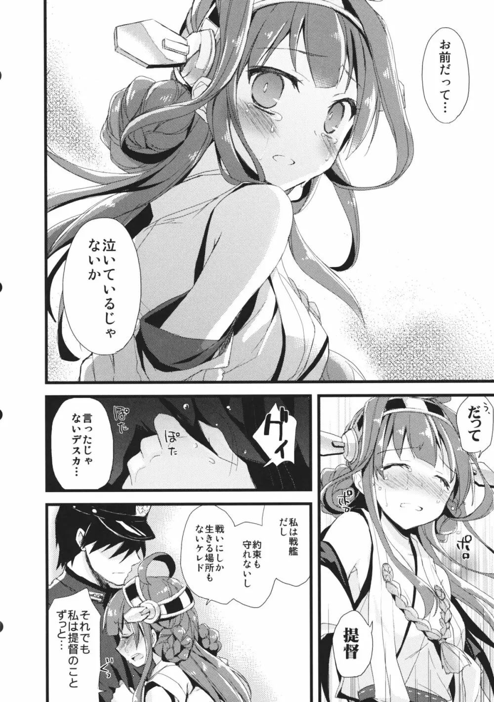 (サンクリ61) [AYUEST (あゆや)] ・-・・ --- ・・・- ・波間ニ消ユルLoveSong (艦隊これくしょん -艦これ-) - page19