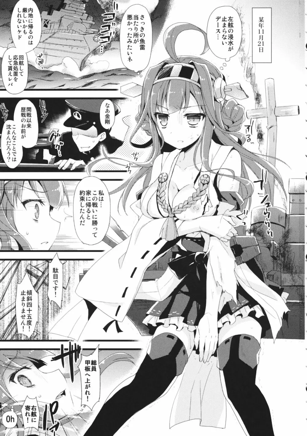 (サンクリ61) [AYUEST (あゆや)] ・-・・ --- ・・・- ・波間ニ消ユルLoveSong (艦隊これくしょん -艦これ-) - page2