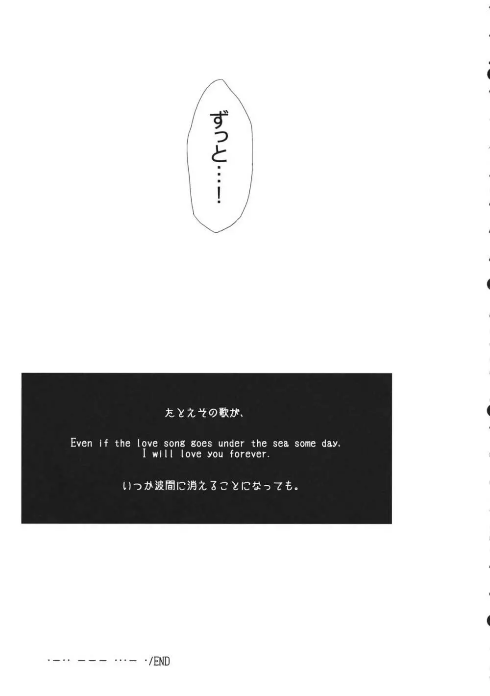 (サンクリ61) [AYUEST (あゆや)] ・-・・ --- ・・・- ・波間ニ消ユルLoveSong (艦隊これくしょん -艦これ-) - page20