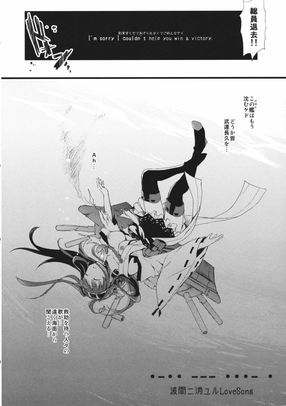 (サンクリ61) [AYUEST (あゆや)] ・-・・ --- ・・・- ・波間ニ消ユルLoveSong (艦隊これくしょん -艦これ-) - page3