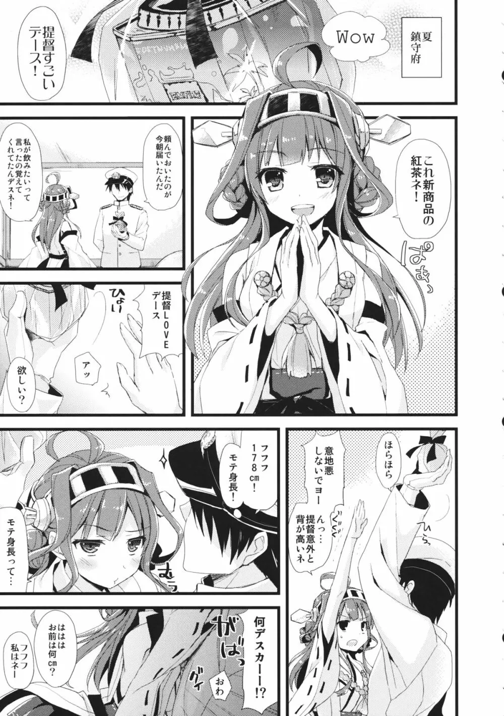 (サンクリ61) [AYUEST (あゆや)] ・-・・ --- ・・・- ・波間ニ消ユルLoveSong (艦隊これくしょん -艦これ-) - page4