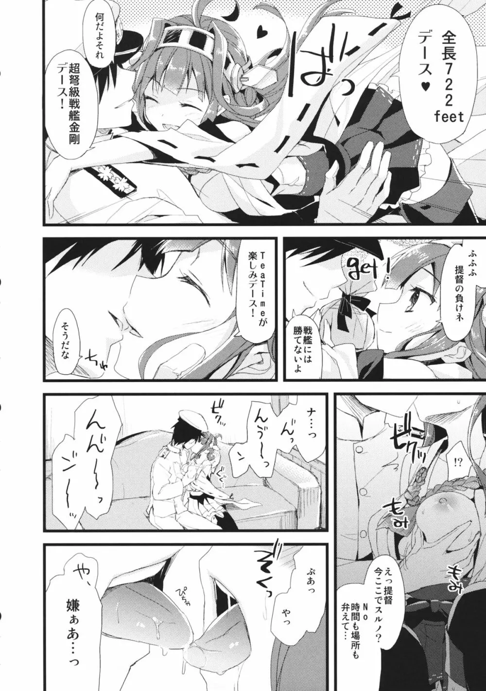 (サンクリ61) [AYUEST (あゆや)] ・-・・ --- ・・・- ・波間ニ消ユルLoveSong (艦隊これくしょん -艦これ-) - page5