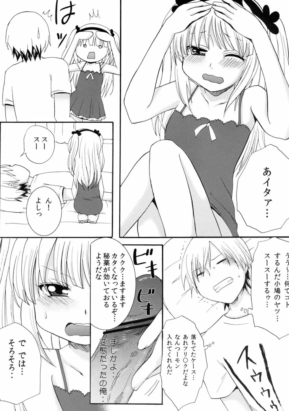 こばとと! - page16