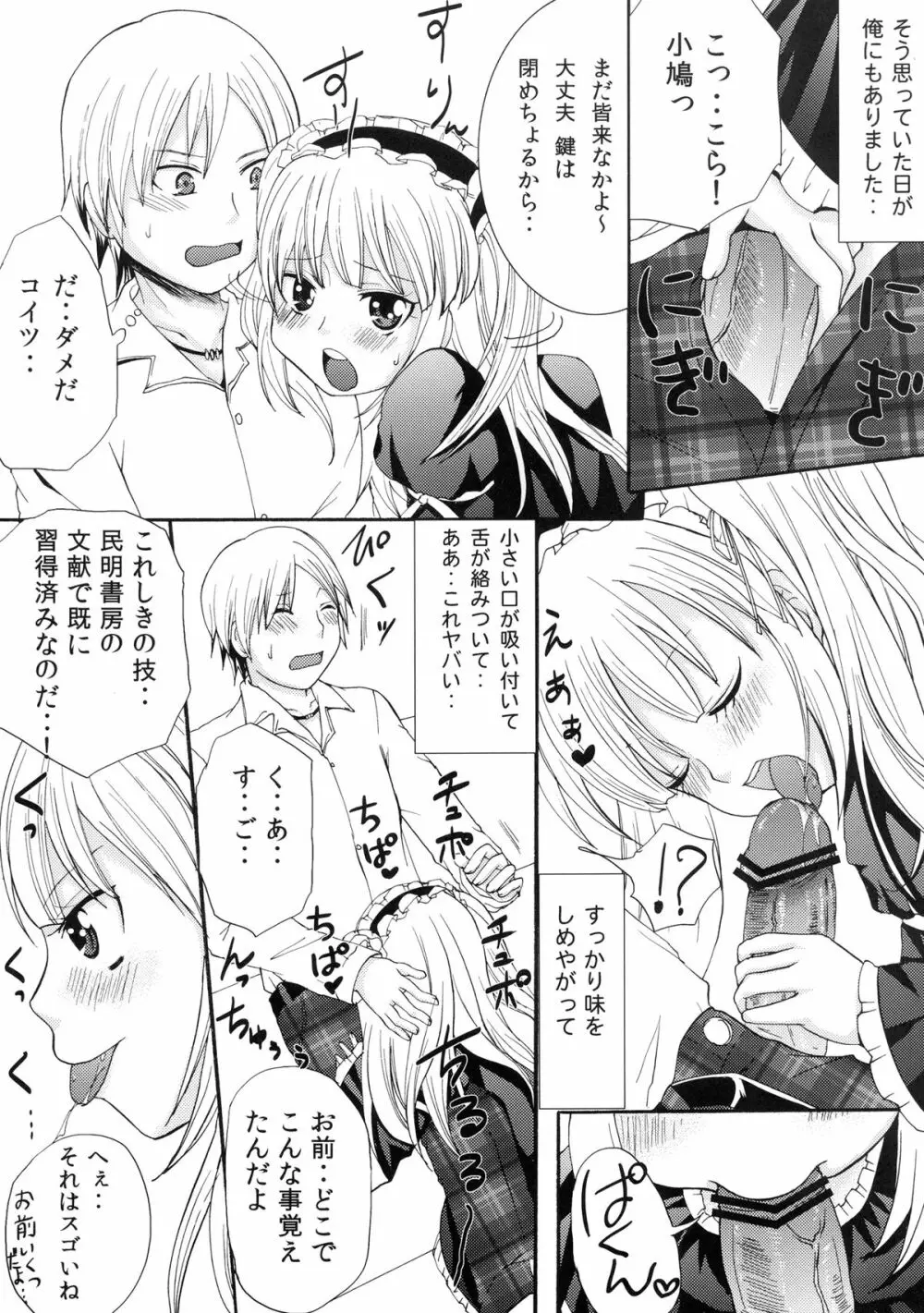 こばとと! - page22
