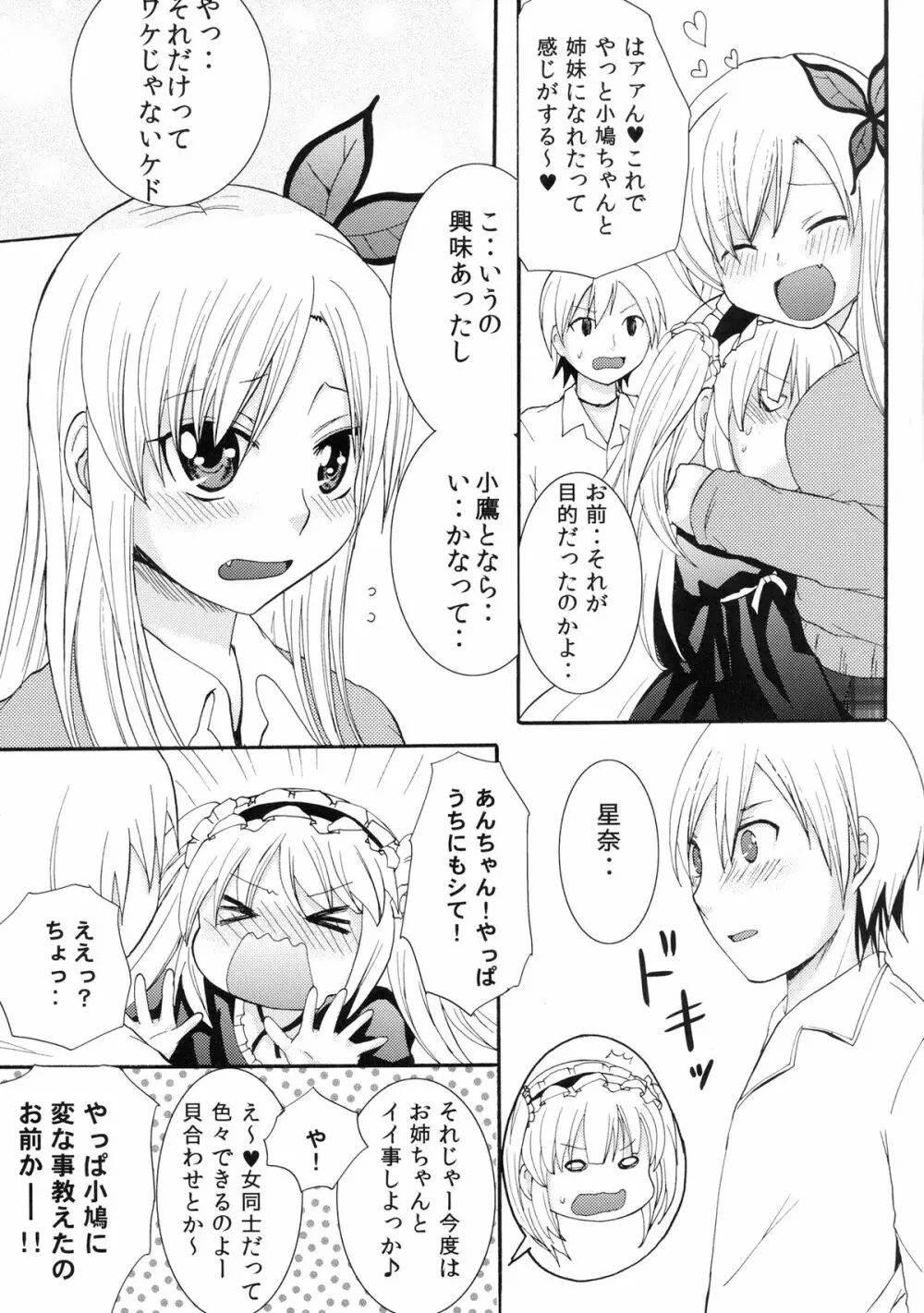 こばとと! - page31