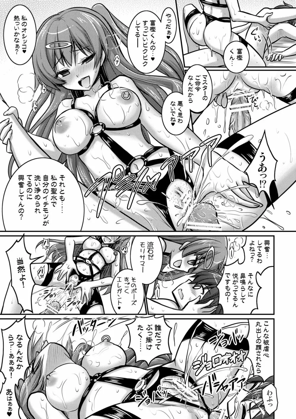 TYRANT MASTER - page17