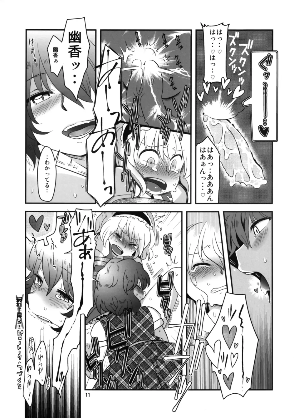 アリス総受けでお床事情 - page11