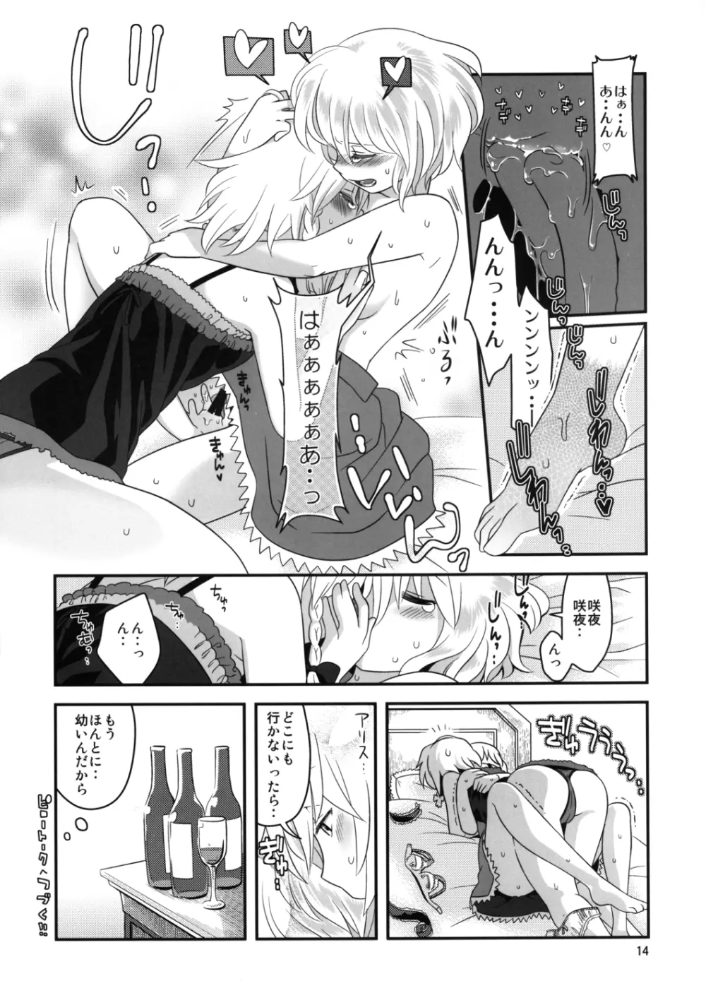 アリス総受けでお床事情 - page14