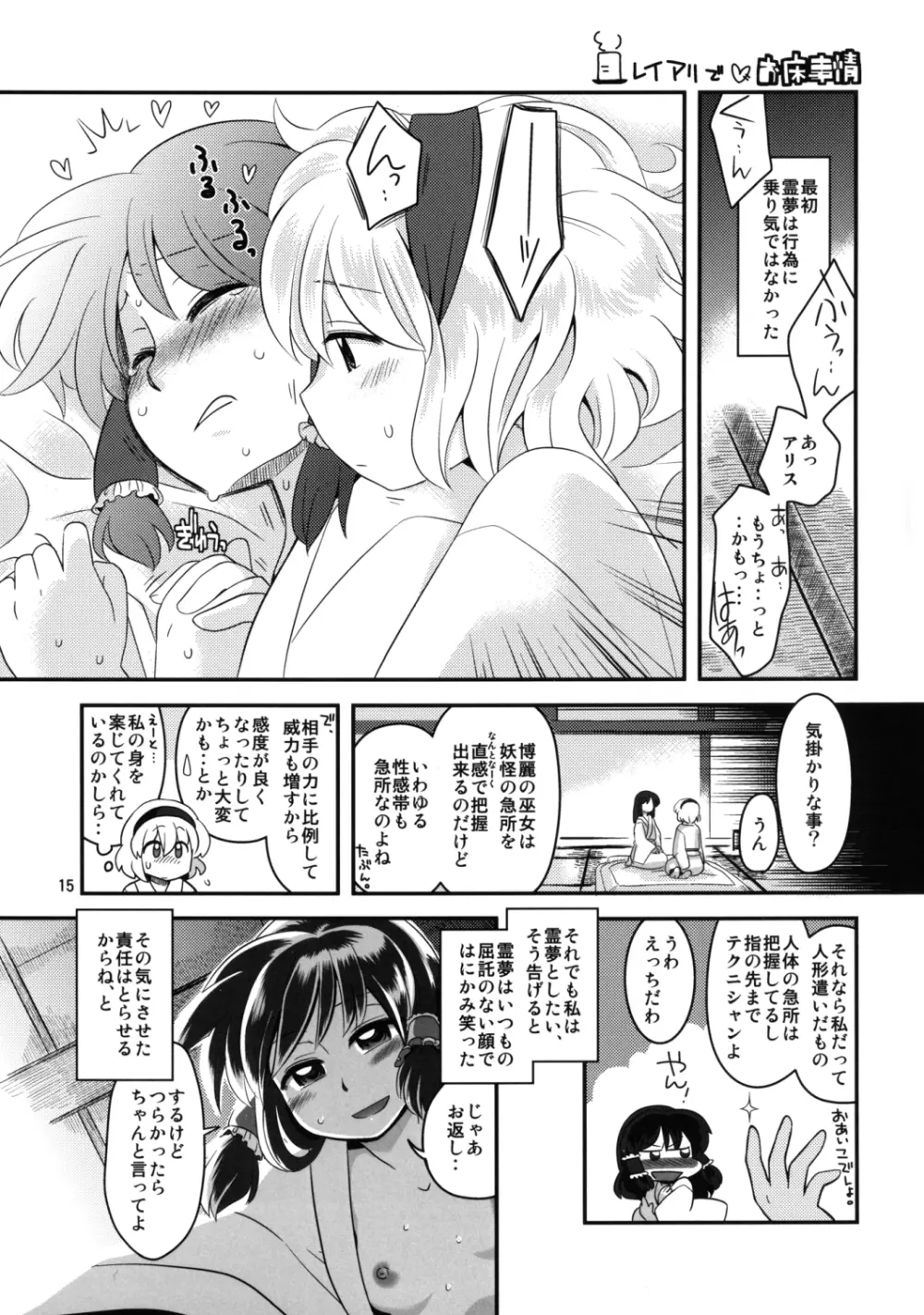 アリス総受けでお床事情 - page15