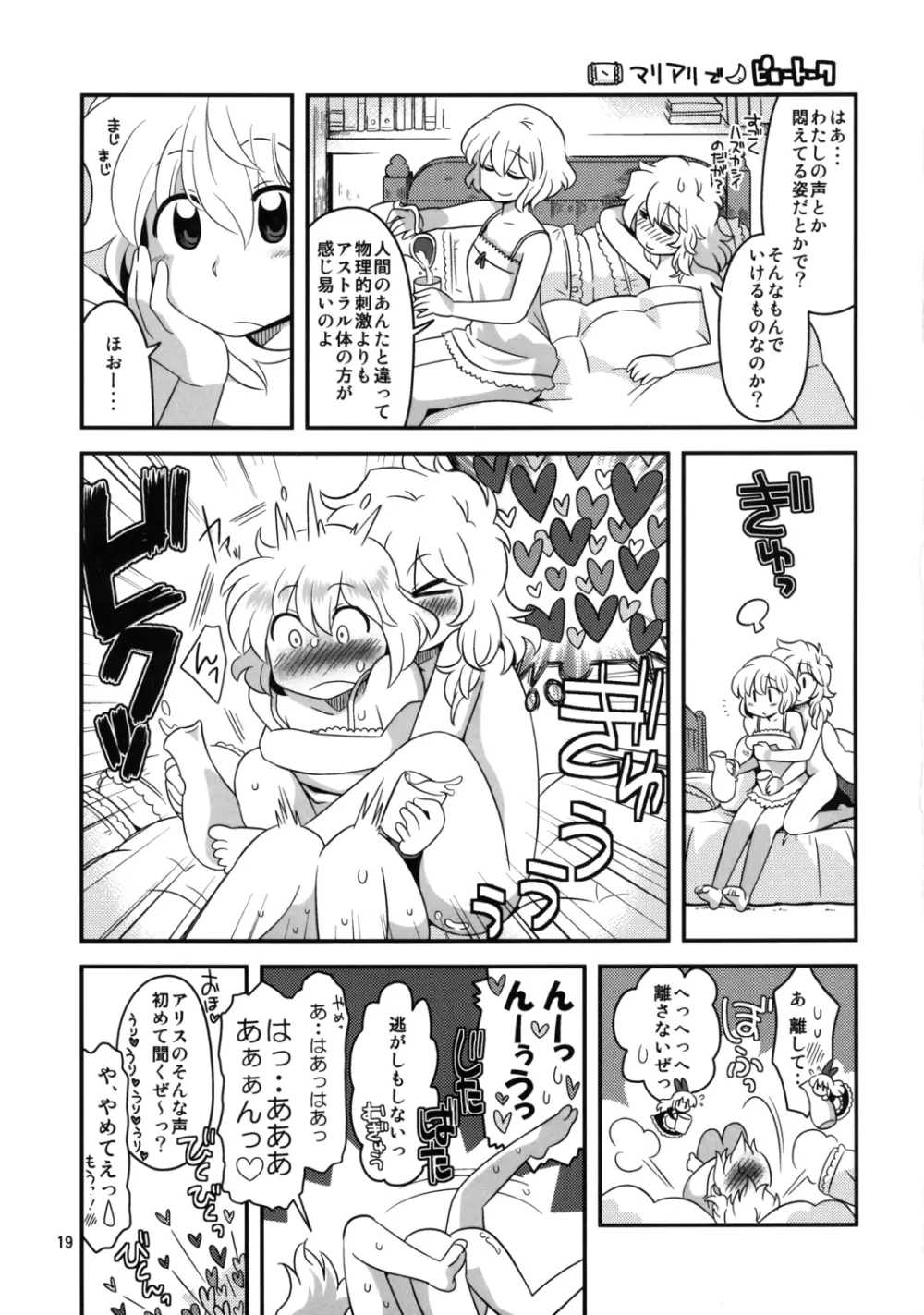 アリス総受けでお床事情 - page19