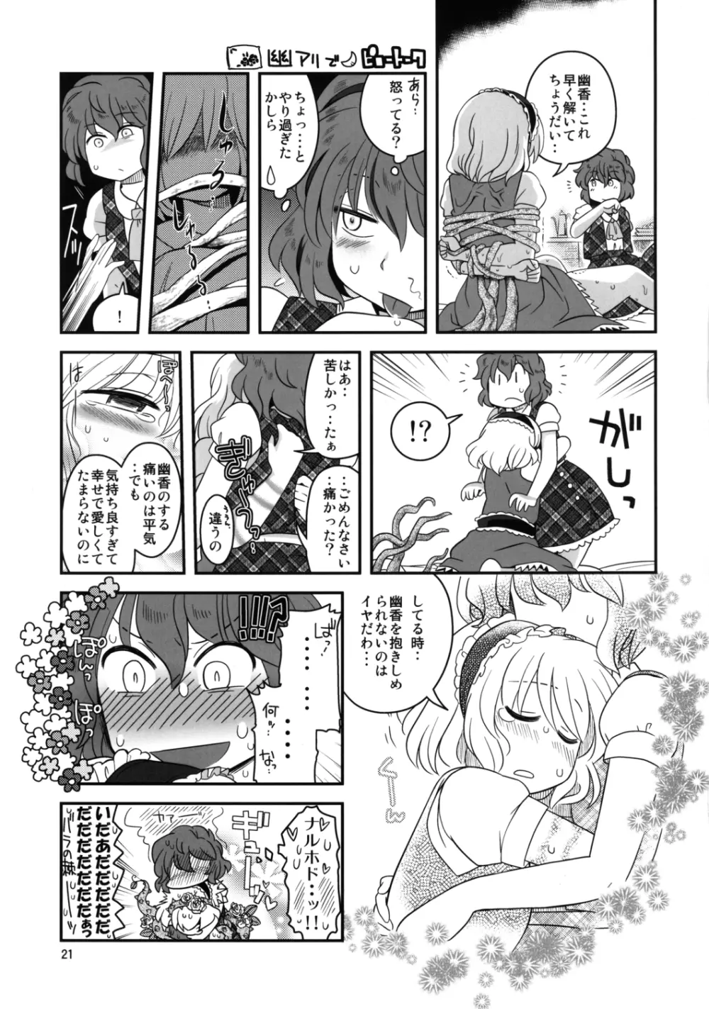 アリス総受けでお床事情 - page21