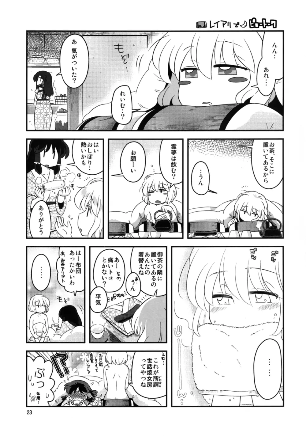 アリス総受けでお床事情 - page23