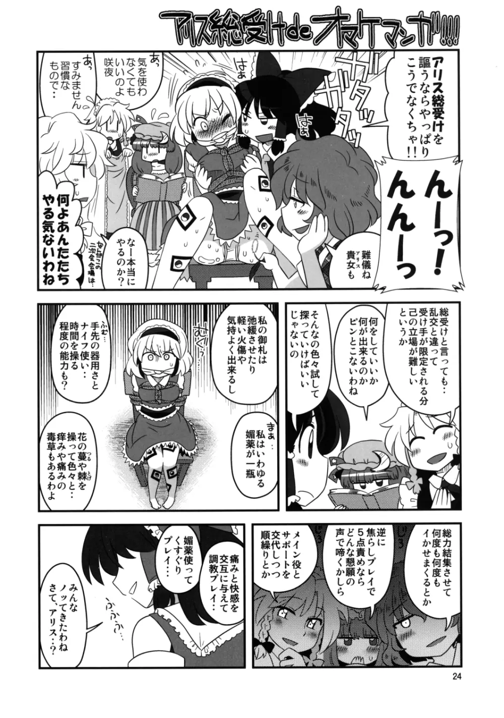 アリス総受けでお床事情 - page24