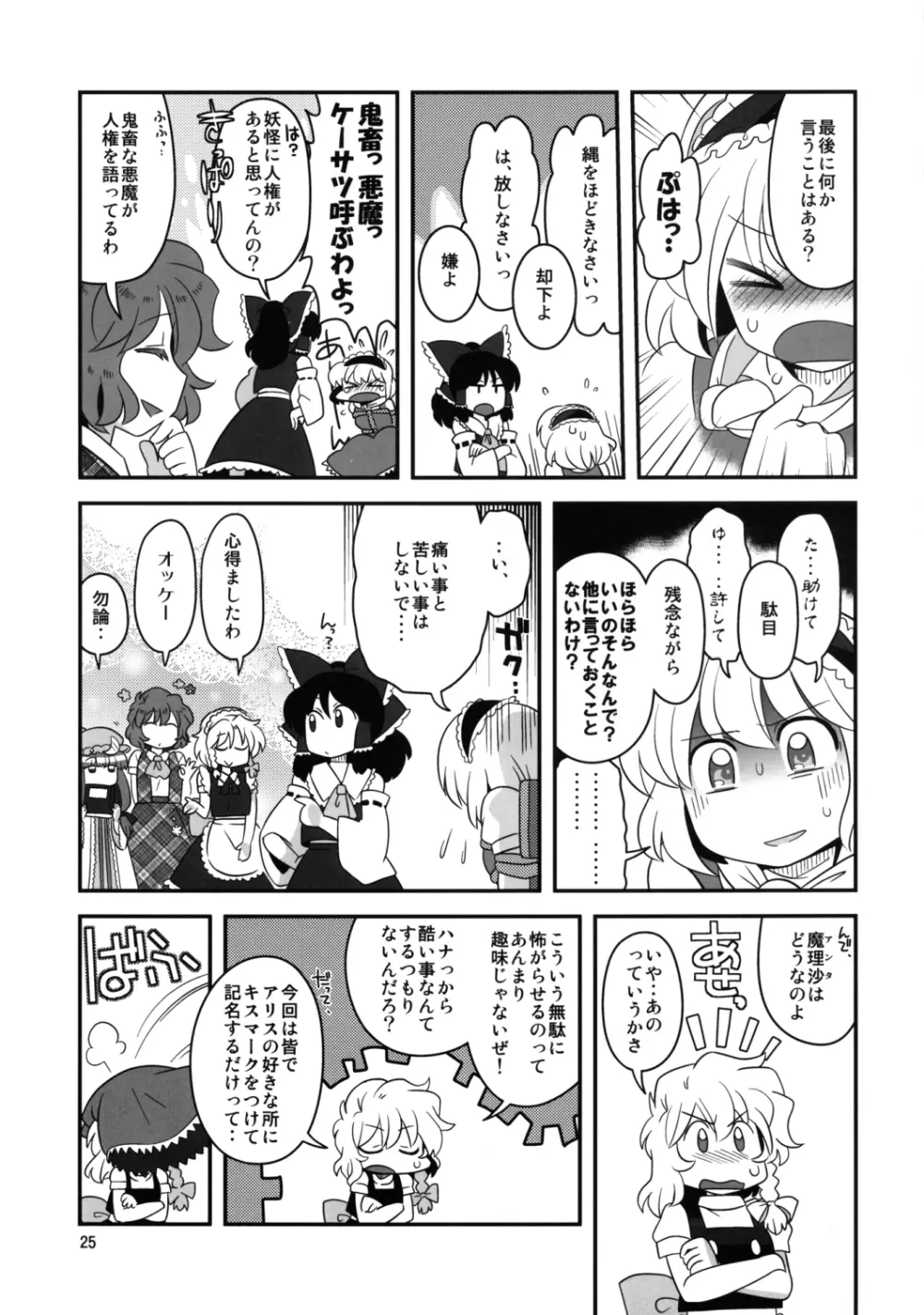 アリス総受けでお床事情 - page25