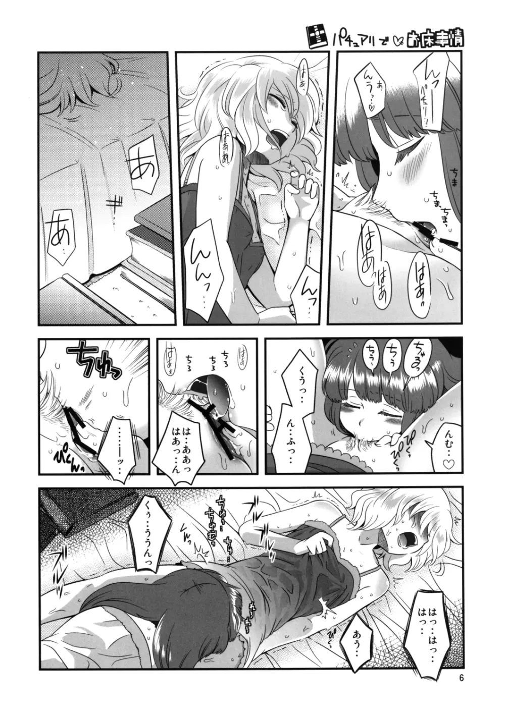 アリス総受けでお床事情 - page6