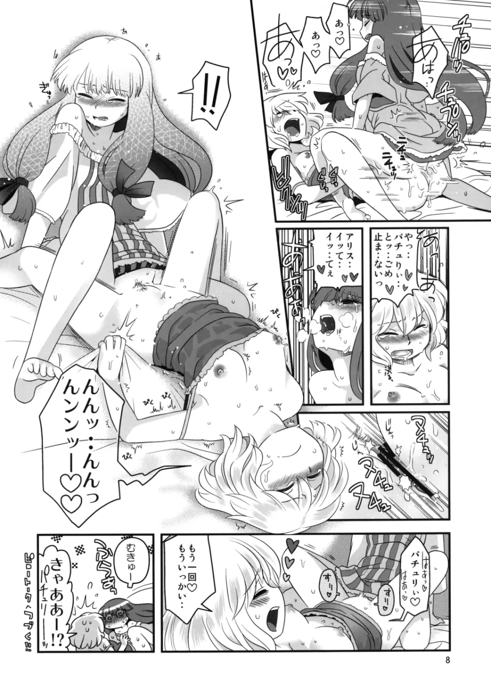 アリス総受けでお床事情 - page8