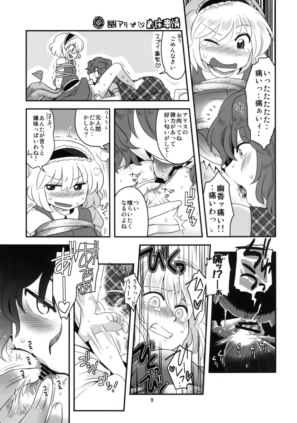 アリス総受けでお床事情 - page9