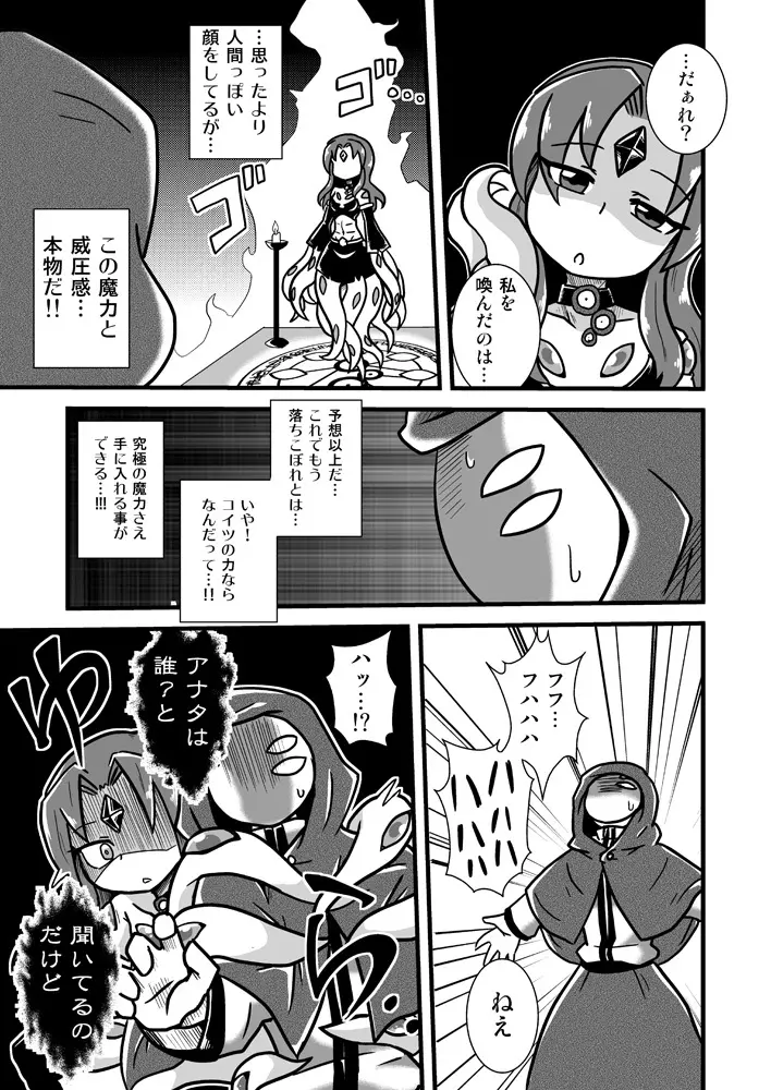 触手天使アンジェラ - page4
