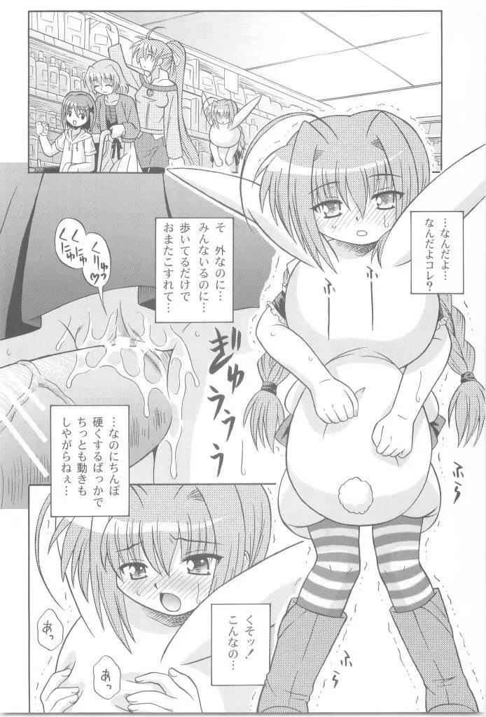 ヴィータまっくす! - page16