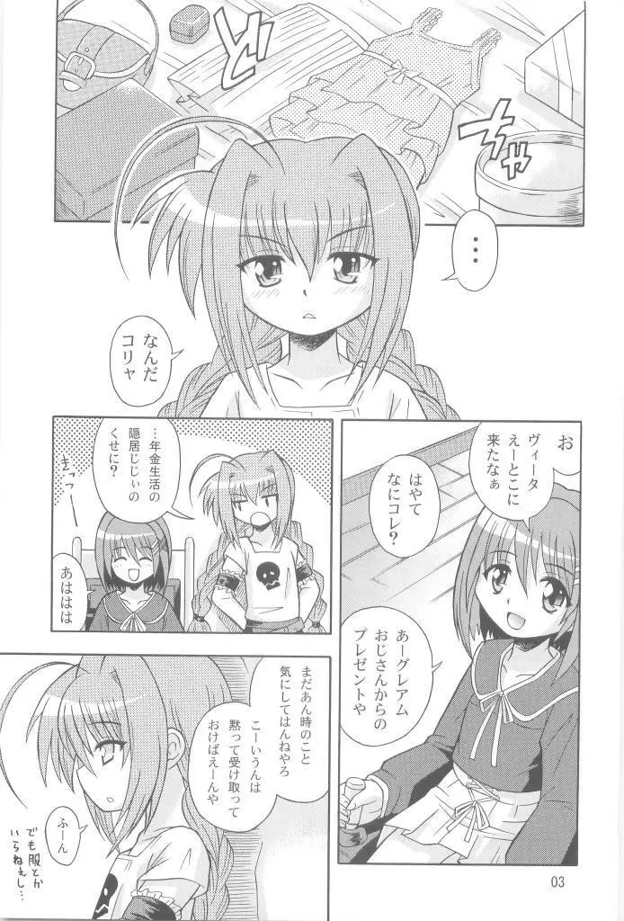 ヴィータまっくす! - page3