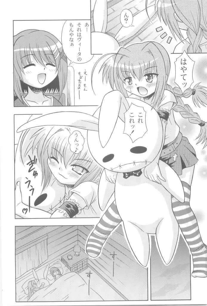 ヴィータまっくす! - page4