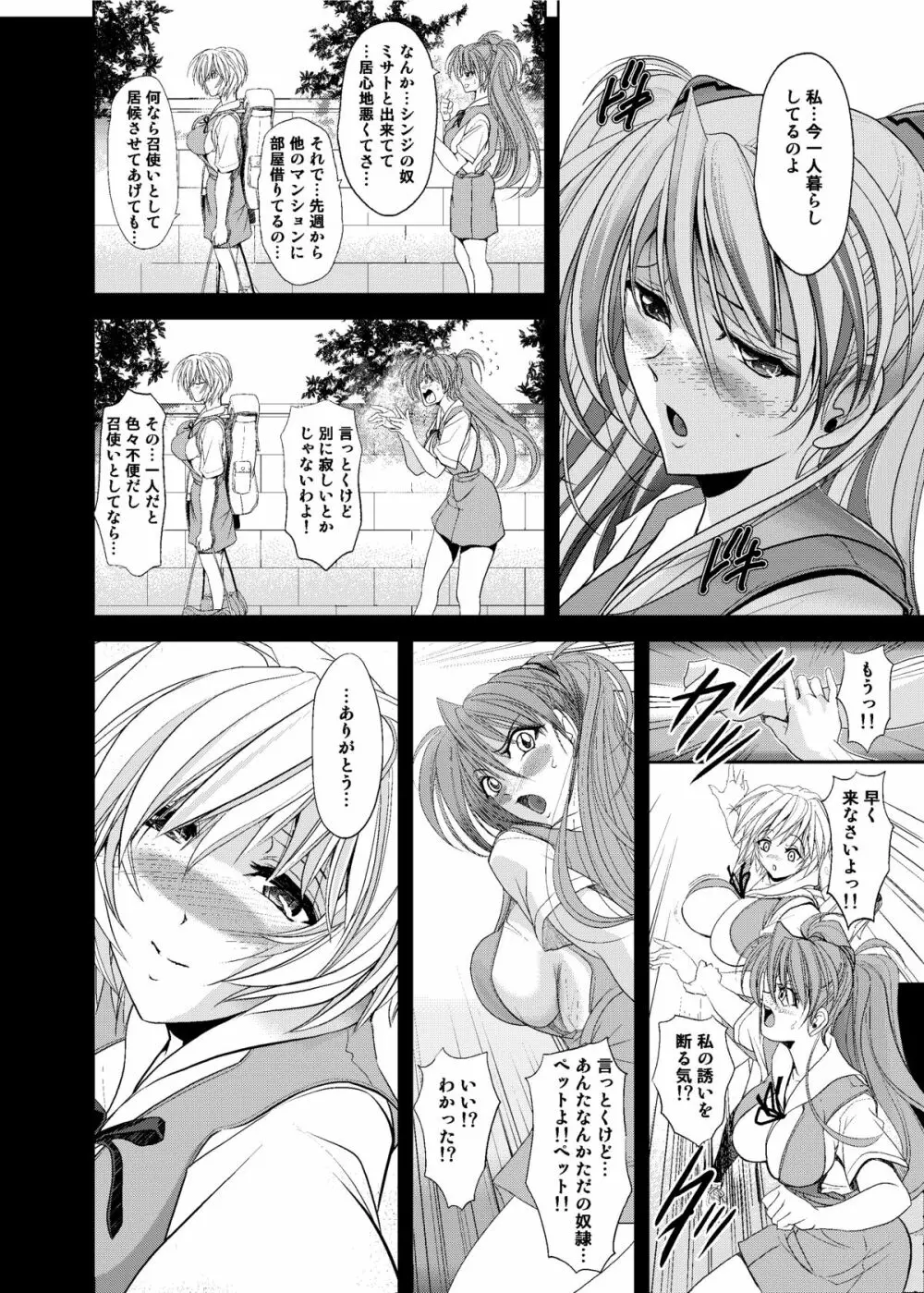 ヲカエリナサイ - page10