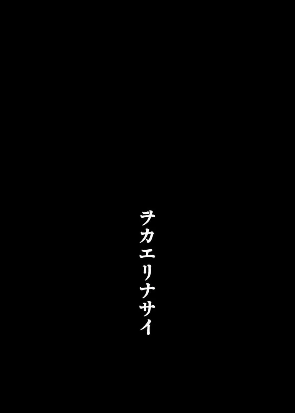 ヲカエリナサイ - page3