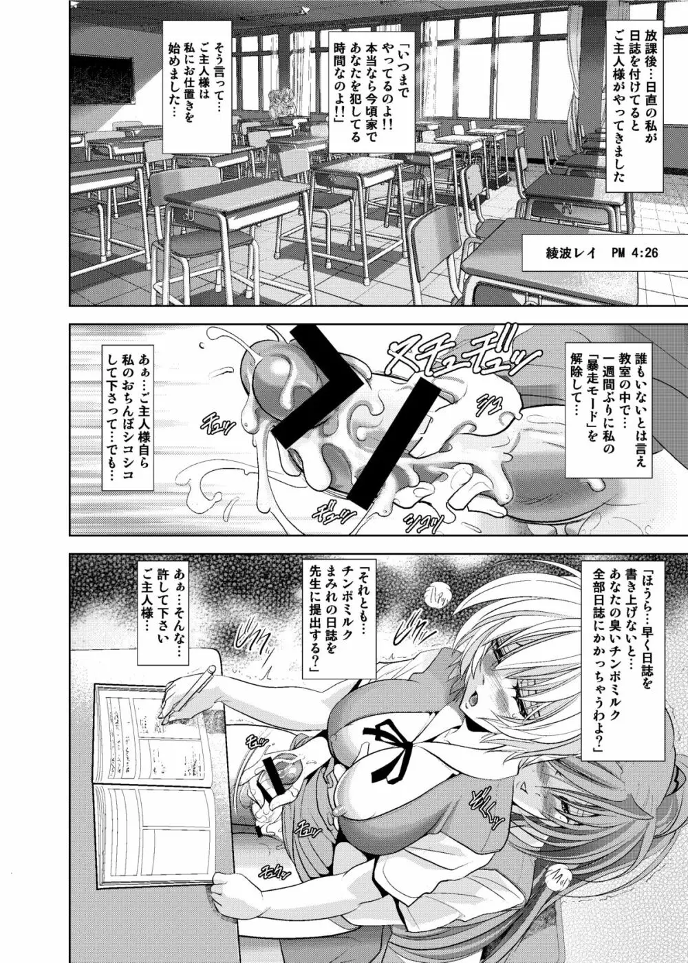 ヲカエリナサイ - page36