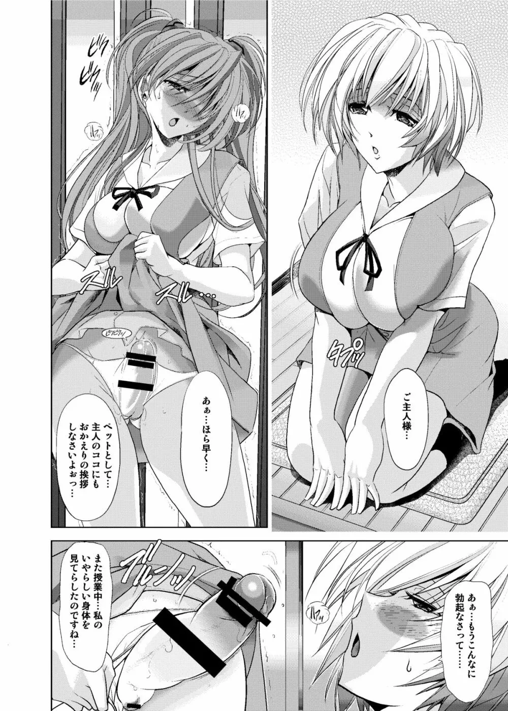 ヲカエリナサイ - page6