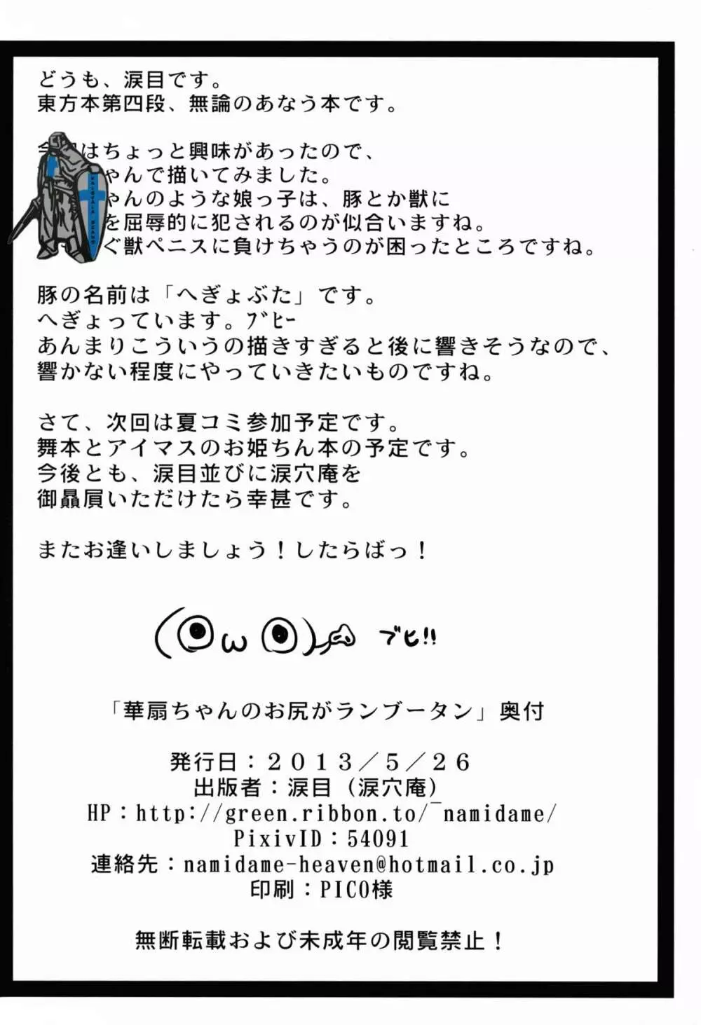 華扇ちゃんのお尻がランブータン - page25